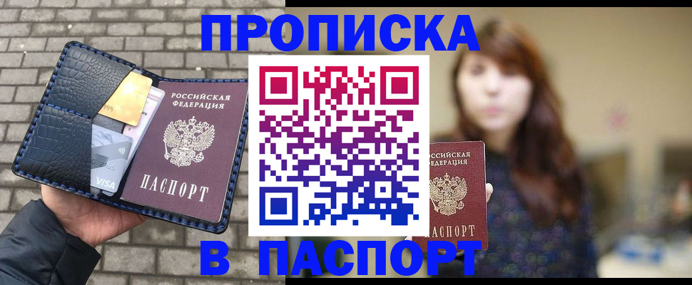 прописка в квартире в Советском