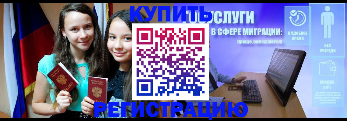 прописка для работы в Советском