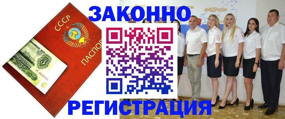 временная регистрация в Советском